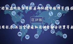 特派钱包网络错误无法转账在如今这个数字化飞