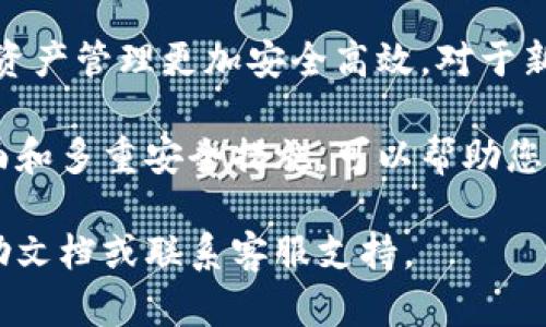 在这里，我将为您提供一份详细的指南，帮助您了解如何使用比特派进行联网。比特派（Bitpie）是一款去中心化的钱包应用，以其安全性和便捷性而受到了广泛欢迎。以下是如何设置和使用比特派的步骤。

第一步：下载比特派应用
首先，您需要从官方渠道（如Apple App Store或Google Play Store）下载比特派应用。确保下载的是正版应用，以避免安全风险。

第二步：创建新钱包
在安装完成后，打开比特派应用。您将看到一个选项，可以选择“创建新钱包”。点击此选项后，系统会要求您创建一个密码。确保您的密码是独特且复杂的，以增加安全性。

第三步：备份您的钱包
在创建钱包后，比特派会生成一个助记词，通常由12到24个单词组成。此时，请务必将这些单词按照顺序记录下来，因为它们是恢复钱包的唯一凭证。您可以将其存储在安全的地方，切记不要与他人分享。

第四步：添加资产
完成钱包设置后，您可以开始添加不同种类的数字资产。点击“资产”选项，选择您想要添加的币种，如比特币（BTC）、以太坊（ETH）等。
此外，您还可以选择“接收”功能，生成您的收款地址。如果您希望其他人向您转帐，他们可以使用该地址进行转帐。

第五步：联网使用比特派
在联网使用比特派时，首先确保您的手机连接到互联网。比特派将通过区块链网络进行交易。在联网状态下，您可以发送和接收加密货币，也可以查看您的交易记录。
例如，若要发送比特币，点击您的比特币资产，选择“发送”，然后输入收款方的地址和金额。确认无误后，点击发送。 系统会为您生成交易信息，确保详细审核，并输入您的钱包密码以确认交易。

第六步：安全性考虑
在使用比特派进行交易时，请务必注意安全。建议您定期更改密码，并开启应用内的两步验证功能。此外，不要在公共网络下进行交易，避免网络攻击的风险。

第七步：使用比特派的其他功能
比特派还提供了众多其他实用功能，如资产兑换、市场行情查看等。您可以在应用内进行探索，找到更多适合自己的功能。
例如，通过“市场”选项，您可以实时查看各种加密货币的价格波动。这对您的投资决策将大有帮助。此外，您还可以通过比特派直接参与DeFi（去中心化金融）项目，进一步拓宽您的投资视野。

结论：充分利用比特派钱包
总之，比特派是一款功能强大且安全性高的数字货币钱包。通过上述步骤，您可以轻松地设置并联网使用比特派，让您的数字资产管理更加安全高效。对于新手用户而言，虽然操作上可能需要一些时间来适应，但在掌握基本功能后，您将发现比特派在数字货币管理方面的便利之处。

在数字货币的世界里，安全和便捷是每一个投资者的追求，因此选择一款合适的钱包至关重要。比特派凭借其用户友好的界面和多重安全措施，可以帮助您更好地管理和使用您的数字资产。

希望这篇指南能对您有所帮助，助您顺利进行比特派联网使用！如果您在使用过程中遇到任何问题，可以随时查阅相关的帮助文档或联系客服支持。