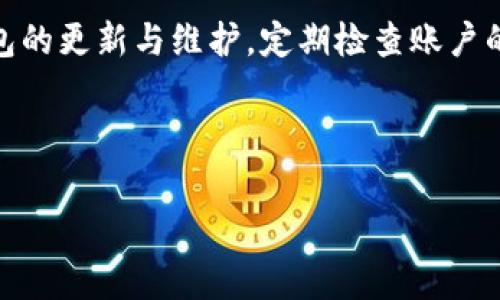 特派钱包如何转出去是很多用户在使用数字钱包时常见的问题。特派钱包作为一个便捷的数字货币存储和交易平台，提供了多种转账功能，帮助用户轻松管理他们的资产。本文将详细介绍如何将资产从特派钱包转出去，包括步骤、注意事项以及常见问题解答。

一、特派钱包概述

特派钱包是一款针对数字货币用户开发的钱包应用。它支持多种主流数字货币的存储、转账和兑换。用户可以通过特派钱包实现快速、匿名的货币交易。同时，它还提供安全保护措施，以确保用户的资产不受到威胁。

二、转账准备工作

在进行转账之前，用户需要做好以下准备工作：

1. strong确保钱包中有足够的余额/strong：转账时需要支付的费用取决于网络拥堵程度，因此，建议用户在转账前确认钱包余额足以覆盖转账金额和手续费。

2. strong确认接受方的信息/strong：确保获得正确的地址，通常在数字货币交易中，这些地址是由字母和数字组成的一串字符，确保没有拼写错误。

3. strong了解相关费用/strong：不同币种的转账费用可能不同，用户应提前了解，避免因为费用而影响转账进度。

三、转账步骤

以下是从特派钱包转款的详细步骤：

1. strong打开特派钱包应用/strong：在手机上找到并打开特派钱包，确保登录到您的账户。

2. strong选择“转账”功能/strong：在应用的主页上，找到并点击“转账”或者“发送”按钮。

3. strong输入 recipient 地址/strong：在转账页面，输入您想要转账的对方地址。在此步骤中，务必检查地址的正确性。

4. strong输入转账金额/strong：在相应的字段中填入您想要转账的数额，系统会自动提示您当前的手续费。

5. strong确认信息/strong：在确认页面上，仔细核对收款地址和转账金额是否正确，以避免误操作。

6. strong输入交易密码/strong：为了安全起见，系统可能会要求您输入交易密码。确保您记住此密码，并且在输入时注意保护隐私。

7. strong提交转账申请/strong：确认完所有信息后，点击“提交”或“确认”按钮，以完成转账操作。

四、转账完成后的状态查询

转账申请提交后，用户可以在特派钱包的“交易记录”中查看转账状态。通常，转账完成需要几分钟到几小时不等，具体时间取决于区块链网络的拥堵程度。

如果转账未能成功，用户可以查看错误信息，并尝试重新发起转账。为了提高效率，建议在高峰期进行转账时，检查网络状态，并与收款方保持沟通。

五、常见问题解答

在使用特派钱包进行转账时，用户可能会遇到一些常见问题，以下是一些解答：

1. strong如果转账失败怎么办？/strong

如果转账失败，首先查阅应用中的提示信息，以了解失败原因。然后，确认转账地址和金额是否正确，若一切正常，可以再次尝试转账，若问题仍然存在，建议与特派钱包客服沟通。

2. strong需要多久才能收到资金？/strong

转账时间因币种和网络情况而异，通常数分钟到几小时，但在高峰期可能会有所延迟。

3. strong如何保证转账安全？/strong

使用特派钱包时，要确保您的设备没有被恶意软件感染，同时设置强密码，并尽量使用两步验证等安全措施来保护账户安全。

六、总结

特派钱包为用户提供了便捷的转账功能，但在操作过程中仍需谨慎。用户需了解转账流程，保证信息的准确无误。此外，保持关注钱包的更新与维护，定期检查账户的安全性，以确保个人资产的安全。通过合理的操作，特派钱包能够帮助用户在数字货币的世界中高效、安全地进行资金管理和操作。

希望以上内容能够帮助您更好地理解如何从特派钱包转账。如有更多疑问，欢迎随时向我们咨询！

特派钱包, 转账步骤, 数字货币, 钱包安全/guanjianci