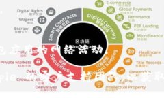 如果你在使用 Bitpie 钱包时遇到了转不出去的问题