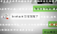 比特派（Bitpie）是一个相对知名的数字货币钱包