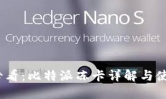 2025必看：比特派冻卡详解与使用攻略