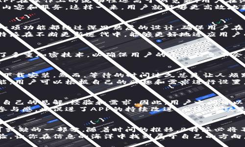   “立即下载B特派苹果APP，享受全新体验！2025必看！” / 

 guanjianci B特派, 苹果APP, 下载, 体验 /guanjianci 

引言
在如今快速发展的数字化时代，移动应用程序已经成为我们日常生活中不可或缺的一部分。无论是社交、购物还是获取信息，APP的便利性使得人们对于它们的需求日益增加。今天，我想特别向大家推荐一款名为B特派的苹果APP，正如所言，现在就来下载，体验前所未有的服务与功能！

什么是B特派APP？
B特派是一款针对特定人群和需求而设计的移动应用程序，旨在提供高效、精准的信息传递和服务。无论你是需要获取即时资讯，还是寻找特定资源，B特派都能以其独特的方式满足你的需要。作为一款苹果平台上的APP，B特派不仅界面友好，而且功能强大，能够适应用户的多样化需求。

B特派的核心功能
了解了B特派的基本信息后，我们再来仔细分析其核心功能。首先，这款APP提供了一个集成化的信息平台，用户可以在这里快速找到所需的各类资讯和服务。此外，B特派还具备实时更新的功能，使得用户无论何时何地都能获取最新信息。
除了信息的获取，B特派还提供用户之间的互动平台，使得大家可以就某些特定话题进行讨论和交流。因此，用户不仅可以满足个人信息的需求，同时还能拓展社交圈，增进人与人之间的联系。

下载B特派的必要性
许多人可能会问，为什么需要下载这个APP，而不是直接在浏览器中查找信息。然而，使用专门的APP有着明显的优势。首先，APP在操作上的流畅性远高于浏览器，用户在浏览和获取内容时会感受到更顺畅的体验。其次，B特派的推送通知功能能够保证用户不会错过任何重要的更新和活动信息。
然而，B特派并不仅仅是一个信息平台，它还提供了个性化的推荐系统，根据用户的使用习惯和喜好，自动为用户推荐相关的内容和服务。这样一来，用户就能够更高效地获取到自己需要的信息，避免了繁琐的搜索过程。

独特的用户体验
B特派的用户界面设计非常注重用户体验，采用了清晰明了的布局，使得用户在使用过程中不会感到困惑。此外，APP内的每一项功能都经过深思熟虑的设计，确保用户在任何情况下都能轻松上手。因此，即使是初次使用的用户，也能快速掌握各项功能。
此外，B特派还注重用户的反馈，鼓励用户提出建议和意见。这种开放的态度不仅增进了用户与开发者之间的互动，还使得B特派在不断更新迭代中，能够更好地适应用户的需求。

安全与隐私
在数字化的今天，安全与隐私问题越来越受到人们的关注。B特派深知这一点，特别注重用户的个人信息安全。APP内部采用了多重加密技术，以确保用户的个人信息不会被泄露。此外，B特派在数据使用方面也遵循了严格的隐私政策，保证用户的数据在使用过程中的安全性。

如何下载B特派APP
想要体验B特派的魅力，第一步当然是下载这款APP。用户只需在苹果设备上打开App Store，搜索“B特派”，即可轻松找到并下载安装。然而，等待的时间过久总是让人烦躁，因此，我在这里建议大家尽可能选择在Wi-Fi环境下下载，以获得更快的下载速度。
安装完成后，打开B特派，你会发现一个全新的世界正等待着你去探索。从个性化推荐到社区互动，B特派为你开启了无限可能。用户可以根据自己的兴趣和需求进行设置，APP会在使用过程中为你提供最佳的个性化体验。

社区互动和用户反馈
B特派注重用户社区的建设，开发者希望通过用户之间的互动，形成一个充满活力的在线社群。在这个社区中，用户可以分享自己的见解、经验和需求，因此，用户之间可以进行深入的探讨和交流。
此外，B特派还开设了一个反馈渠道，用户可以随时向团队反馈使用中的问题或提出改进意见。这种互动不仅让用户感受到参与感，也促进了APP的持续改进。而这，无疑是B特派成功的秘密之一。

总结与展望
总之，B特派这款苹果APP凭借其独特的服务定位、良好的用户体验以及强大的功能，毫无疑问地成为了许多用户生活中不可或缺的一部分。随着时间的推移，B特派必将不断进化，迎合用户的新需求，给用户带来更优质的服务和体验。
因此，现在就下载B特派，开启属于你的数字化生活旅程吧！在这个充满变化的世界中，B特派将为你带来不一样的视野与体验，让你在信息的海洋中找到属于自己的方向。