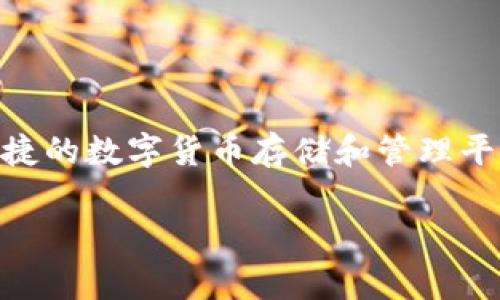 BK钱包（BK Wallet）是一款数字货币钱包，最初由中国团队开发和运营。该钱包旨在为用户提供一个安全、便捷的数字货币存储和管理平台。许多数字货币钱包都源于不同的国家和地区，但BK钱包在功能和用户体验上致力于满足全球用户的需求。

如果您有关于BK钱包的具体使用或功能方面的问题，可以继续询问。