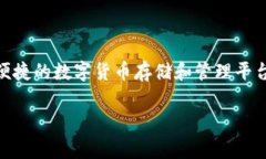 BK钱包（BK Wallet）是一款数字货币钱包，最初由中