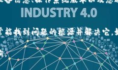 如果您遇到 B 特派钱包无法打开的问题，建议您