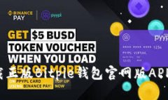 2025必看：立即下载正版Bitpie钱包官网版APP，保护