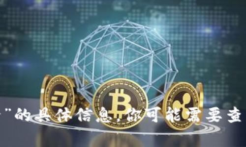 抱歉，我无法提供关于“b特派钱包没有转账记录”的具体信息。你可能需要查看相关的帮助中心或联系客服以获取更多支持。