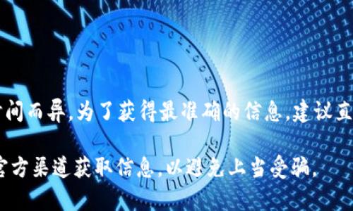 比特派钱包（BitPie Wallet）通常会提供在线客服支持，而具体的客服电话可能因地区和时间而异。为了获得最准确的信息，建议直接访问比特派钱包的官方网站或官方社交媒体渠道，查看最新的客服联系方式和支持信息。

一般情况下，官方平台会提供聊天支持、电子邮件等方式来解决用户的疑问和问题。确保从官方渠道获取信息，以避免上当受骗。