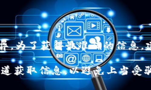 比特派钱包（BitPie Wallet）通常会提供在线客服支持，而具体的客服电话可能因地区和时间而异。为了获得最准确的信息，建议直接访问比特派钱包的官方网站或官方社交媒体渠道，查看最新的客服联系方式和支持信息。

一般情况下，官方平台会提供聊天支持、电子邮件等方式来解决用户的疑问和问题。确保从官方渠道获取信息，以避免上当受骗。