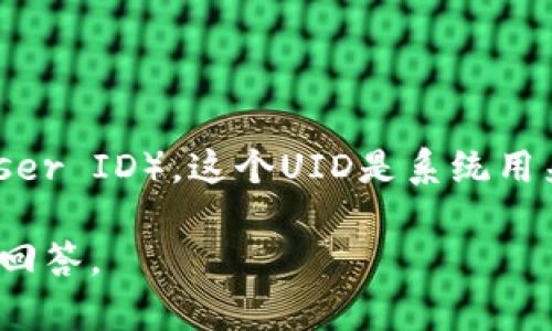 “B特派UID”通常指的是在某个平台（比如B站、某个社交媒体或社区网站）上用户的唯一标识符（UID，User ID）。这个UID是系统用来识别每一个用户的，通常是一个数字或字母组合，它能够帮助平台跟踪用户的行为、偏好、发布内容等。

不过，如果您是指特定于某个应用或服务中的“B特派UID”，请提供更多上下文，以便我能给出更精准的回答。