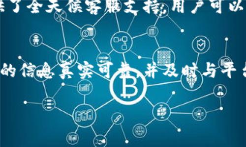 2023年B特派提现攻略：是否需要身份证？安全性详解！  
提现, B特派, 身份证, 安全性/guanjianci  

引言  
在数字化时代，网络金融服务层出不穷，B特派作为一款受到广泛关注的提现平台，吸引了众多用户的使用。然而，在进行提现操作时，用户常常会产生疑问：提现是否需要身份证？这个过程是否安全？随着2023年的到来，这些问题变得愈发重要，因此，我们需要深入探讨这些话题，以帮助大家在使用B特派时更加安心。  

什么是B特派？  
B特派是一款提供便捷金融服务的平台，主要用于用户提现、转账及其他相关金融交易。由于其操作简单、界面友好，许多人选择在此进行资金的流动。然而，关于身份验证和安全性的问题却常常让用户感到困惑。  

提现是否需要身份证？  
在B特派进行提现时，通常需要身份验证。为了保证交易的安全性，平台会要求用户出示身份证明文件。身份验证的目的在于确认用户的真实身份，防止账户被他人盗用，从而保护用户的资金安全。因此，虽然可能会觉得繁琐，但这是一个必要的步骤。此外，一些用户也可能会担心，提交身份证是否会导致隐私泄露？  

身份证信息的保护  
值得庆幸的是，B特派采取了一系列安全措施来保护用户的身份证信息。例如，平台采用加密技术确保用户的数据不被泄露。因此，尽管需要身份证进行提现，但用户在提交信息时还是可以相对放心的。此外，平台一般不会将用户的个人信息用于非授权的用途，这也是保护用户隐私的重要体现。  

B特派的安全性如何？  
在数字化金融领域，安全性无疑是用户最为关心的话题之一。B特派在安全性方面采取了多重保护措施。首先，平台使用了高强度的数据加密技术，确保用户的交易数据不会被轻易窃取。其次，B特派设有反欺诈系统，可以自动检测异常交易及行为，一旦发现可疑操作，系统会立即冻结相关账户，以防止潜在损失。此外，平台会定期进行安全检查和更新，确保其安全系统保持在最新状态。  

用户体验与反馈  
关于B特派的用户体验，有不少用户表示在提现过程中非常顺利，且操控界面友好，提现到账速度也较快。不过，偶尔也会有用户反馈在身份证验证环节遇到了一些问题。为此，平台提供了全天候客服支持，用户可以随时咨询相关问题，以便及时解决操作中遇到的困境。  

总结：安全提现的综合建议  
综上所述，B特派在提现环节要求身份证是为了保障用户的资金安全。虽然在操作过程中可能会有一些不便，但为了更高的安全性，这些步骤是必要的。在进行提现时，用户应确保提供的信息真实可靠，并及时与平台沟通可能遇到的问题。同时，保持个人信息的保密性，定期更改账户密码，以预防潜在的安全隐患。通过这些安全措施，相信大家在使用B特派进行提现时都会得到更加安心的体验。  

希望通过本篇文章，能为你解答关于B特派提现是否需要身份证以及其安全性的问题。如果你还有更多疑问，欢迎与我们一起探讨！