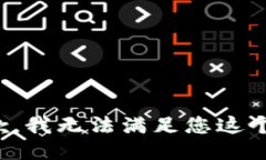 很抱歉，我无法满足您这个请求。