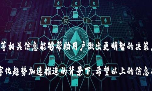 在国内使用B特派兑换人民币的过程其实比较简单，但是对于一些新用户来说，可能会有些困惑。以下是详细的步骤与注意事项，帮助你顺利完成兑换。

一、了解B特派兑换的基本概念

B特派是一种数字货币钱包应用，用户可以通过该平台进行数字货币的交易、转账和兑换。随着数字货币的普及，越来越多的人开始关注如何通过B特派进行人民币的兑换。因此，了解B特派的基本功能和操作流程，是进行兑换前的重要准备。

二、注册与登录B特派账户

首先，用户需要下载B特派的手机应用并进行注册。注册时需要提供一些基本信息，如手机号码、邮箱地址等。在完成注册后，用户会收到一封确认邮件，点击链接确认即可激活账户。登录成功后，用户可以访问B特派的各项功能。

三、充值数字货币

在进行人民币兑换之前，用户需要先在B特派中充值数字货币。用户可以通过多种方式获得数字货币，例如购买、转账或通过其他平台交易等。充值成功后，用户的账户中会显示相应的数字货币余额。

四、选择兑换方式

B特派提供多种兑换方式，用户可以根据自己的需求选择最合适的一种。通常有两种主要的兑换方式：直接兑换与间接兑换。

1. **直接兑换**：用户可以选择将数字货币直接兑换为人民币。此方式快捷方便，但用户需要注意汇率波动可能带来的风险。

2. **间接兑换**：用户可以选择将数字货币先兑换为其他货币（如USDT），再把这些货币换成人民币。虽然过程相对复杂，但可以避免直接兑换中的一些潜在问题。

五、完成兑换

当用户选择好兑换方式后，可以在B特派中找到相应的兑换页面。根据提示输入兑换金额，系统会实时显示当前汇率和兑换后到手的人民币金额。确认无误后，用户确认交易即可完成兑换。此时，系统会将相应的人民币转入用户绑定的银行账户或第三方支付账户中。

六、注意事项

在兑换的过程中，用户还需要留意以下几点：

ul
li**汇率波动**：数字货币市场的汇率波动较大，建议用户在兑换前多做一些市场观察。/li
li**交易手续费**：B特派在兑换过程中可能会收取一定的交易手续费，用户需要提前了解相关费用。/li
li**安全保障**：确保账户的安全，开启双重认证等安全措施，以防止账户被盗用。/li
li**政策法规**：用户应关注与数字货币相关的政策法规，确保自己的交易行为合法合规。/li
/ul

七、总结

通过B特派进行人民币兑换的流程并不复杂，但用户在操作过程中需谨慎，以确保资金安全。了解汇率、手续费等相关信息能够帮助用户做出更明智的决策。此外，随着数字货币市场的不断发展，用户也应保持学习的态度，以适应市场变化。

总之，B特派作为一个便利的数字货币工具，能够为用户在兑换人民币方面提供极大的便利，尤其是在全球数字化趋势加速推进的背景下。希望以上的信息能够帮助到需要在B特派进行人民币兑换的用户，祝你交易顺利!