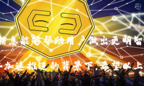 在国内使用B特派兑换人民币的过程其实比较简单，但是对于一些新用户来说，可能会有些困惑。以下是详细的步骤与注意事项，帮助你顺利完成兑换。

一、了解B特派兑换的基本概念

B特派是一种数字货币钱包应用，用户可以通过该平台进行数字货币的交易、转账和兑换。随着数字货币的普及，越来越多的人开始关注如何通过B特派进行人民币的兑换。因此，了解B特派的基本功能和操作流程，是进行兑换前的重要准备。

二、注册与登录B特派账户

首先，用户需要下载B特派的手机应用并进行注册。注册时需要提供一些基本信息，如手机号码、邮箱地址等。在完成注册后，用户会收到一封确认邮件，点击链接确认即可激活账户。登录成功后，用户可以访问B特派的各项功能。

三、充值数字货币

在进行人民币兑换之前，用户需要先在B特派中充值数字货币。用户可以通过多种方式获得数字货币，例如购买、转账或通过其他平台交易等。充值成功后，用户的账户中会显示相应的数字货币余额。

四、选择兑换方式

B特派提供多种兑换方式，用户可以根据自己的需求选择最合适的一种。通常有两种主要的兑换方式：直接兑换与间接兑换。

1. **直接兑换**：用户可以选择将数字货币直接兑换为人民币。此方式快捷方便，但用户需要注意汇率波动可能带来的风险。

2. **间接兑换**：用户可以选择将数字货币先兑换为其他货币（如USDT），再把这些货币换成人民币。虽然过程相对复杂，但可以避免直接兑换中的一些潜在问题。

五、完成兑换

当用户选择好兑换方式后，可以在B特派中找到相应的兑换页面。根据提示输入兑换金额，系统会实时显示当前汇率和兑换后到手的人民币金额。确认无误后，用户确认交易即可完成兑换。此时，系统会将相应的人民币转入用户绑定的银行账户或第三方支付账户中。

六、注意事项

在兑换的过程中，用户还需要留意以下几点：

ul
li**汇率波动**：数字货币市场的汇率波动较大，建议用户在兑换前多做一些市场观察。/li
li**交易手续费**：B特派在兑换过程中可能会收取一定的交易手续费，用户需要提前了解相关费用。/li
li**安全保障**：确保账户的安全，开启双重认证等安全措施，以防止账户被盗用。/li
li**政策法规**：用户应关注与数字货币相关的政策法规，确保自己的交易行为合法合规。/li
/ul

七、总结

通过B特派进行人民币兑换的流程并不复杂，但用户在操作过程中需谨慎，以确保资金安全。了解汇率、手续费等相关信息能够帮助用户做出更明智的决策。此外，随着数字货币市场的不断发展，用户也应保持学习的态度，以适应市场变化。

总之，B特派作为一个便利的数字货币工具，能够为用户在兑换人民币方面提供极大的便利，尤其是在全球数字化趋势加速推进的背景下。希望以上的信息能够帮助到需要在B特派进行人民币兑换的用户，祝你交易顺利!