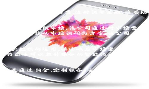 特派怎样挣钱

在当今瞬息万变的商业环境中，各种类型的公司和个人都有机会寻找和实现盈利的途径。特派作为一种商业模式或服务表现出强大的灵活性，以适应不同市场的需求。本文将深入探讨特派这一概念以及如何通过有效的策略来实现盈利，包括市场分析、战略规划和执行方案等内容。

什么是特派
特派最初是指某个特定的人或团队被派往某地执行特定的任务。在商业领域，特派往往代表一种灵活的服务方式，能够根据客户的具体需求进行个性化调整。这种模式通常在快速变化的市场环境中表现出良好的适应性。

特派的盈利模式
特派的盈利模式大致可以分为以下几种：
ul
    listrong佣金模式/strong：特派服务可以通过收取客户的佣金来获得收入。例如，在一些市场中，特派会帮助客户找到合适的产品或服务，然后收取成交金额的一定比例作为佣金。/li
    listrong定制服务费/strong：许多客户需要个性化的服务，特派可以通过提供定制的解决方案来收取高额服务费用。这种模式依赖于对客户需求的深刻理解，以及为其量身定制的策略。/li
    listrong广告和赞助/strong：特派可以与其他公司进行合作，通过广告或赞助来实现收入。通过联合营销，特派可以借助其他品牌的影响力扩大自己的市场覆盖面。/li
    listrong会员制度/strong：特派可以推出会员制度，提供独特的会员权益以吸引客户。这种模式能够确保持续的现金流，通过会员费用实现持久盈利。/li
/ul

市场调研的必要性
为了确保特派能够有效地赚取收入，市场调研是必不可少的。通过对目标市场的深入分析，特派能够更清楚地了解客户的需求、竞争对手的状况以及行业的发展趋势。
首先，实施市场调研的首要步骤是确定目标受众。理解目标受众的需求和行为习惯，对于特派制定有效的市场策略至关重要。此外，市场调研还能帮助特派识别出潜在的机会和风险，这些信息对于商业决策具有重要意义。

制定有效的市场策略
在进行市场调研后，特派需要制定切实可行的市场策略。这些策略不仅要切合实际，还需要具备灵活性，以便在市场环境变化时能够迅速调整。
一个有效的市场策略应包括以下几方面：
ul
    listrong品牌定位/strong：特派需要明确自己的品牌定位，通过独特的价值主张吸引目标客户。品牌故事的传递和核心价值的明确，可以帮助特派在市场中建立更强的竞争优势。/li
    listrong营销渠道选择/strong：选择合适的营销渠道可以扩大特派的曝光率。这可以包括社交媒体、线上广告、邮件营销等多种方式，灵活运用各种渠道能够提升客户触达率。/li
    listrong客户关系管理/strong：与客户建立良好的关系，不仅可以提升客户满意度，还可以促进客户的重复消费。特派可以通过定期回访、优惠政策等方式增强客户黏性。/li
/ul

执行与评估
策略制定完成后，特派需要进入执行阶段。在这一过程中，确保团队成员清楚各自的职责和目标至关重要。
此外，执行阶段还应重视效果评估。特派可以设立关键绩效指标(KPI)来衡量各项工作的成效，例如客户转化率、客户保持率等。根据评估结果，适时调整策略，将有助于提高整体经营效率。

案例分析
为了更深入地理解特派的盈利模式，我们可以通过一些成功案例来进行分析。例如，某特派公司凭借灵活的服务模式，迅速占领了在线市场。该公司通过对市场需求的准确把握，发展出多元化的盈利模式，不仅通过佣金收入，还通过会员制度和广告合作实现可观收益。
该公司在服务交付过程中，始终将客户体验放在首位，因此获得了大量积极的用户口碑，进一步推动了品牌知名度的提升。通过持续的市场调研与方案，该公司不断调整业务策略，使其在竞争激烈的市场中保持了优势。

未来展望
随着市场环境的不断变化，特派的盈利模式也将面临新的挑战和机遇。未来，特派需要更加注重数据分析和客户反馈，通过大数据的运用，快速响应市场变化。
此外，特派还可以探索跨行业合作的可能性，借助不同领域的资源和渠道，拓展自身的业务范围。通过创新与技术的结合，特派还可以提升服务的智能化水平，从而增强客户的体验。

总结
特派作为一种灵活而创新的商业模式，通过有效的市场调研、实施策略和执行评估，展现了其在盈利方面的强大潜力。无论是通过佣金、定制服务，还是广告与会员模式，特派都能找到适合自己发展的道路。同时，随着市场的不断变化，特派也需灵活调整策略，以应对未来的挑战和机遇。

特派, 盈利模式, 市场调研, 商业策略/guanjianci