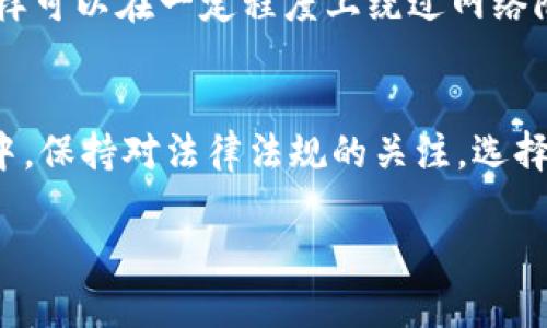 比特派（Bitpie）是一个多功能的数字资产钱包，主要用于存储和管理各种加密货币。关于比特派在国内的使用情况，这里有几个需要注意的方面。

比特派钱包的特性
比特派支持多种加密货币，包括比特币、以太坊、EOS等，用户通过比特派可以方便地进行资产管理与交易。此外，比特派还提供了安全保障，包括私钥本地存储、助记词备份等功能，提升了用户资产的安全性。

比特派在国内的网络连接情况
在中国，由于政府对加密货币交易和钱包的监管相对严格，导致很多加密货币的相关服务受到限制。然而，比特派作为一种钱包工具，用户仍然可以在国内使用，但可能会面临网络连接不稳定的问题。

使用比特派的注意事项
首先，用户在国内使用比特派时，需注意网络的稳定性。不少用户反映在国内使用比特派时会遇到连接缓慢甚至无法连接的情况。这可能与国内的互联网监管政策有关。此外，用户在使用比特派之前，应该确保自己对加密货币的相关法律法规有一定了解，避免由于法规问题而导致不必要的麻烦。

如何提高比特派的使用效率
为了提高比特派的使用效率，用户可以尝试以下几种方法：首先，选择一个稳定的VPN服务，在使用比特派时通过VPN连接互联网，这样可以在一定程度上绕过网络限制，提升连接的成功率和速度。其次，确保钱包的软件是最新版本，及时更新可以避免因软件版本过旧导致的使用问题。

总结
尽管比特派在国内有一定的使用障碍，但通过合理的方法和技术手段，用户仍然可以享受到比特派带来的方便与安全。在使用过程中，保持对法律法规的关注，选择安全的网络工具，这将帮助用户更好地管理和使用他们的数字资产。

如果你对比特派还有其他问题，欢迎继续提问！