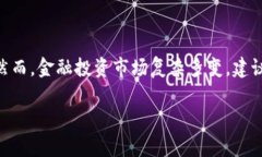   比特派官网提现步骤：2025必看指南！立即了解