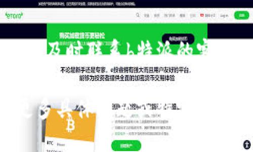 要查看b特派的转账明细，您可以按照以下步骤进行：

步骤一：登录b特派账户
首先，您需要打开b特派的官方网站或下载其移动应用程序。在首页上，输入您的用户名和登录密码，然后点击“登录”按钮。

步骤二：访问账户管理
登录后，进入您的账户管理页面。通常在页面的右上角会有“我的账户”或“账户管理”的选项。点击进入后，您会看到账户余额、转账记录等信息。

步骤三：查看转账明细
在账户管理页面，找到“转账记录”或“交易明细”的部分。点击进入后，您将看到所有的转账记录，包括日期、金额、收款人等详细信息。

步骤四：筛选和导出
为了方便查看，许多平台允许您对转账记录进行筛选，比如按日期、金额等。部分应用还支持将转账明细导出为电子表格（如Excel），以便于您进行进一步的分析。

步骤五：联系客服（如有问题）
如果您在查看转账明细时遇到任何问题，或者发现信息不准确，建议您及时联系b特派的客服支持。他们可以为您提供所需的帮助，并解答您的疑问。

通过以上步骤，您应该能够顺利找到并查看b特派的转账明细。如有更多具体问题或特定需求，欢迎继续询问。