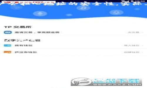   2023年必看：如何立即使用Bitp钱包App进行安全交易和管理数字资产 / 

 guanjianci Bitp钱包, 数字货币, 安全交易, 钱包应用 /guanjianci 

引言
随着数字货币市场的不断发展，越来越多的人开始关注和使用各种数字资产钱包。Bitp钱包App作为近年来兴起的一款数字货币钱包，以其安全性、易用性和多样化的功能吸引了众多用户。本篇文章将详细介绍如何有效地使用Bitp钱包App，帮助新手用户快速上手，同时也为老用户提供一些实用的小技巧。

一、Bitp钱包App概述
Bitp钱包是一款支持多种数字货币的移动应用，旨在为用户提供安全、便捷的数字资产管理服务。该应用不仅支持主流的比特币、以太坊等数字货币，还可存储一些小众币种，对于热爱投资的用户来说，Bitp钱包无疑是一个得力助手。此外，Bitp钱包还提供了交易所功能，用户可以直接在应用内进行数字货币的买入与卖出，方便快捷。

二、下载和安装Bitp钱包App
首先，要使用Bitp钱包App，用户需要在正规的应用商店（如Apple App Store或Google Play Store）搜索“Bitp钱包”，然后按提示下载并安装该应用。在下载完成后，打开应用，用户需要通过手机号码或邮箱进行注册，创建一个属于自己的账户。这一过程相对简单，但为了保护自己的数字资产安全，用户需要认真设置一个复杂且安全的密码。

三、如何创建和管理钱包
注册完成后，用户将获得一个默认的数字钱包。为了确保资金安全，用户可以在应用中创建多个钱包，以不同用途划分。例如，可以创建一个用于日常交易的钱包，另一个用于长期投资的钱包。
在成功创建钱包后，Bitp钱包会生成一组助记词，这组助记词是恢复钱包的唯一凭证，用户要妥善保存。此时，用户也可以选择设置双重身份验证（2FA）来进一步提升账户的安全性。

四、如何充值和提取数字货币
一旦钱包创建完成，用户就可以进行充值和提取数字货币。充值非常简单，用户只需在应用内点击“充值”按钮，生成一个属于自己的地址，将其它平台的钱币转入此地址即可。有些用户会担心地址的安全性，实际上，Bitp钱包会使用高强度加密技术来保护用户的地址，风险相对较低。
提取过程中，用户需要选择提取的币种，并输入接收地址。在输入地址时，务必确认地址的准确性，以免资金无法找回。

五、使用Bitp钱包进行交易
除了充值和提取，Bitp钱包还支持用户之间的交易。在应用界面中，用户可以选择“发送”或“接收”功能。发送数字货币时，只需输入对方的地址和转账金额，最后确认交易即可。在发送前，应用会显示交易费用，用户可根据需要选择是否继续。收到转账后，用户将会在应用中收到通知，交易记录也会自动更新。

六、安全性能保障
安全性是用户选择数字钱包时最关心的问题之一。Bitp钱包通过多层加密和冷钱包存储技术，确保用户的数字资产安全。此外，用户可以随时更改密码和双重身份验证设置，以保护账户安全。即便不小心泄露了账户密码，黑客也无法在没有身份验证的情况下进行提现。

七、客户支持与社区
在使用过程中，用户可能会遇到一些问题。Bitp钱包提供了24/7的客户支持服务，用户可以通过应用内的客服功能进行咨询。此外，Bitp还拥有自己的社区，用户可以在论坛中与其他用户交流，分享经验和技巧。

八、总结与前景展望
总的来说，Bitp钱包是一款功能强大且用户友好的数字资产管理工具。不论是刚接触数字货币的新手，还是有经验的投资者，都可以在该应用中找到适合自己的功能。通过本文的详细介绍，相信读者已经掌握了如何使用Bitp钱包App，未来的数字资产管理将变得更为简单与便捷。随着技术的不断进步和市场的逐步规范，数字资产的未来充满希望，而Bitp钱包也将成为其中不可或缺的一部分。

随着数字货币的蓬勃发展，越来越多人意识到其潜在的投资价值。因此，了解如何使用像Bitp钱包这样的安全工具，对于投资者来说显得尤为重要。现在就下载Bitp钱包App，开始你的数字资产管理之旅吧！