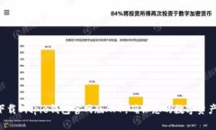 立即下载Bitpie钱包官网版APP，确保您的数字资产