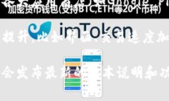 截至我最后的更新，比特派钱包的最新版本信息