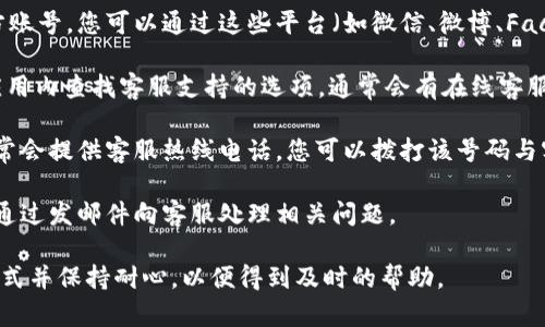 要找到b特派客服，您可以尝试以下几种方法：

1. **官方网站**：访问b特派的官方网站，通常在网站的底部或菜单中会有“联系我们”或“客服支持”的链接，这里会提供客服联系方式或在线聊天窗口。

2. **社交媒体**：许多企业在社交媒体平台上有官方账号，您可以通过这些平台（如微信、微博、Facebook等）直接与客服取得联系。

3. **手机应用**：如果b特派有手机应用，您可以在应用内查找客服支持的选项，通常会有在线客服或常见问题解答的功能。

4. **热线电话**：在官方网站或社交媒体页面上，通常会提供客服热线电话，您可以拨打该号码与客服人员直接沟通。

5. **邮件支持**：一些公司还提供邮件支持，您可以通过发邮件向客服处理相关问题。

如果您在找客服的过程中遇到困难，建议尝试多种方式并保持耐心，以便得到及时的帮助。