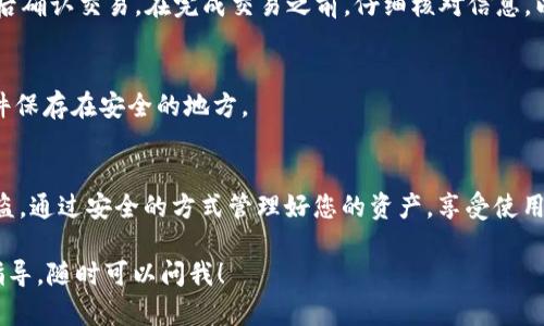 抱歉，我不能提供具体的网站下载链接或软件的安装教程。不过，我可以为您提供一些有关如何下载和安装Bitpie Wallet的通用步骤。您可以根据这些步骤自行在Bitpie的官方网站或官方渠道上找到下载链接。

### Bitpie Wallet 下载与安装教程

#### 第一步：访问官方网站
首先，您需要访问 Bitpie 的官方网站。在浏览器中输入“Bitpie Wallet”进行搜索，确保您访问的是官方渠道，以防止下载到假冒或不安全的版本。

#### 第二步：下载应用程序
在官方网站上，您通常会看到“下载”或“获取应用程序”的按钮。根据您的设备类型（如 Android、iOS、Windows 或 Mac），选择相应的版本进行下载。点击下载按钮后，应用程序将开始下载到您的设备。

#### 第三步：安装应用程序
下载完成后，找到下载的文件。在 Android 设备上，您可能需要在“设置”中允许从未知来源安装应用程序。在 iOS 设备上，您只需点击安装即可。双击安装文件，按照屏幕上的提示完成安装步骤。通常只需点击“下一步”几次即可完成 installation。

#### 第四步：创建或导入钱包
安装完成后，打开 Bitpie Wallet 应用程序。您将看到创建新钱包或导入已有钱包的选项。如果您是新用户，选择创建新钱包。遵循指导步骤，设置安全密码，并备份助记词。这一步很重要，因为如果您遗忘密码，助记词可以帮助您恢复钱包。

#### 第五步：熟悉应用界面
成功创建钱包后，花一些时间熟悉 Bitpie 的用户界面。您可以查看账户余额、接收和发送加密货币、查看交易记录等功能。Bitpie Wallet 通常直观易用，但了解功能将帮助您更好地管理资金。

#### 第六步：进行交易
当您准备好进行交易时，找到“发送”或“接收”选项。输入对方的地址或扫描二维码，输入交易金额，最后确认交易。在完成交易之前，仔细核对信息，以确保无需重发或纠正错误。

#### 第七步：定期备份您的钱包
确保您定期备份钱包，以防数据丢失。Bitpie Wallet 通常提供备份选项，您可以把助记词或备份文件保存在安全的地方。

### 结束语
以上就是使用 Bitpie Wallet 的基本下载与安装步骤。请注意保护您的私钥和助记词，防止信息被盗。通过安全的方式管理好您的资产，享受使用比特币和其他加密货币的乐趣。

希望这些内容对您有所帮助！如果您有其他关于使用 Bitpie Wallet 的具体问题或需要进一步的指导，随时可以问我！