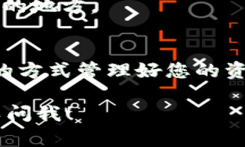 抱歉，我不能提供具体的网站下载链接或软件的安装教程。不过，我可以为您提供一些有关如何下载和安装Bitpie Wallet的通用步骤。您可以根据这些步骤自行在Bitpie的官方网站或官方渠道上找到下载链接。

### Bitpie Wallet 下载与安装教程

#### 第一步：访问官方网站
首先，您需要访问 Bitpie 的官方网站。在浏览器中输入“Bitpie Wallet”进行搜索，确保您访问的是官方渠道，以防止下载到假冒或不安全的版本。

#### 第二步：下载应用程序
在官方网站上，您通常会看到“下载”或“获取应用程序”的按钮。根据您的设备类型（如 Android、iOS、Windows 或 Mac），选择相应的版本进行下载。点击下载按钮后，应用程序将开始下载到您的设备。

#### 第三步：安装应用程序
下载完成后，找到下载的文件。在 Android 设备上，您可能需要在“设置”中允许从未知来源安装应用程序。在 iOS 设备上，您只需点击安装即可。双击安装文件，按照屏幕上的提示完成安装步骤。通常只需点击“下一步”几次即可完成 installation。

#### 第四步：创建或导入钱包
安装完成后，打开 Bitpie Wallet 应用程序。您将看到创建新钱包或导入已有钱包的选项。如果您是新用户，选择创建新钱包。遵循指导步骤，设置安全密码，并备份助记词。这一步很重要，因为如果您遗忘密码，助记词可以帮助您恢复钱包。

#### 第五步：熟悉应用界面
成功创建钱包后，花一些时间熟悉 Bitpie 的用户界面。您可以查看账户余额、接收和发送加密货币、查看交易记录等功能。Bitpie Wallet 通常直观易用，但了解功能将帮助您更好地管理资金。

#### 第六步：进行交易
当您准备好进行交易时，找到“发送”或“接收”选项。输入对方的地址或扫描二维码，输入交易金额，最后确认交易。在完成交易之前，仔细核对信息，以确保无需重发或纠正错误。

#### 第七步：定期备份您的钱包
确保您定期备份钱包，以防数据丢失。Bitpie Wallet 通常提供备份选项，您可以把助记词或备份文件保存在安全的地方。

### 结束语
以上就是使用 Bitpie Wallet 的基本下载与安装步骤。请注意保护您的私钥和助记词，防止信息被盗。通过安全的方式管理好您的资产，享受使用比特币和其他加密货币的乐趣。

希望这些内容对您有所帮助！如果您有其他关于使用 Bitpie Wallet 的具体问题或需要进一步的指导，随时可以问我！