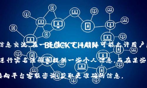 B特派（B特派版块）是指在某些平台或社区中，用户可以通过特定方式进行内容发布或信息交流。在一些情况下，B特派可能允许用户匿名或使用非实名的形式参与。然而，具体的实名要求取决于不同平台的政策和规定。

一般来说，很多社交媒体和在线平台为了维护用户的安全和内容的真实性，会要求用户进行实名注册或提供一些个人信息。而在某些特殊的社区或讨论版块中，为了保护用户隐私或提高发言的自由度，可能允许匿名发布。

如果你对B特派的具体实名要求有疑问，建议你查阅该平台的相关政策或条款，或者直接向平台客服咨询，获取更准确的信息。