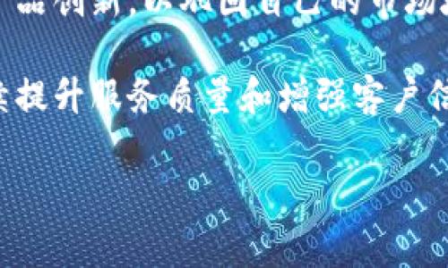 特派的派银行是一个新兴的金融机构，近年来在银行业中逐渐崭露头角。以下是对派银行的综合分析：

一、派银行的基本介绍
派银行成立于近几年，致力于以科技为驱动，为客户提供便捷、高效的金融服务。它的口号是“让银行更靠近你”，强调了其“客户至上”的服务理念。派银行通过互联网和移动互联网的应用，逐步建立起了其独特的市场定位。

二、派银行的核心优势
首先，派银行的服务是全天候的，顾客可以随时随地通过手机应用办理各种金融业务。这种便捷性吸引了大量年轻用户群体，他们希望能够在碎片化的时间中快速完成银行业务。
其次，派银行在技术上不断创新，采用了先进的人工智能和大数据分析技术，能够为客户定制个性化的金融服务。这种针对性服务提高了客户的满意度，使得派银行在激烈的市场竞争中脱颖而出。

三、派银行的产品种类
派银行提供多种金融产品，包括储蓄账户、个人贷款、信用卡及投资理财等。尤其是在理财产品方面，派银行的收益率通常高于传统银行，且风险相对可控。此外，派银行还推出了针对特定群体的贷款方案，如学生贷款、小微企业贷款等，以满足不同客户的需求。

四、派银行的用户体验
用户体验是派银行的一项重要战略。通过简约的界面设计和友好的操作流程，客户可以轻松找到所需的服务。而且，派银行还为客户提供了24小时在线客服，确保能够及时解决客户在使用过程中遇到的问题。
然而，虽然派银行在用户体验上做得很好，但也有一些用户反馈称，初次使用时，某些功能可能需要一定的学习曲线，这在一定程度上影响了他们的使用体验。因此，派银行在未来还是需要继续其用户教育和使用说明。

五、派银行的安全性及信任度
在金融行业，安全性是每个客户最为关心的问题之一。派银行充分认识到这一点，采用了多重安全措施，例如数据加密、双重身份验证等来保护客户的个人信息和资金安全。此外，派银行还积极与国内外权威的安全机构进行合作，以确保其服务的安全性与可靠性。
然而，尽管派银行在安全性方面采取了多重措施，仍有部分客户对网络银行的安全性持怀疑态度。在这一方面，派银行需要加大宣传力度，增强客户的信任感。

六、派银行的市场前景
随着数字化转型的加速，金融科技行业正在经历前所未有的变革。根据市场调查，预计未来几年内，互联网银行的市场份额将不断上升。派银行凭借其灵活的运营模式和创新的产品设计，有望在该领域占据更大的市场份额。
此外，年轻一代消费者的崛起，也为派银行提供了广阔的发展空间。年轻人更倾向于使用数字化的金融服务，这使得派银行的客户基础将日益扩大。

七、用户评价与反馈
在各种线上平台上，用户对派银行的评价褒贬不一。一些客户赞赏派银行的便捷服务与高效操作，同时认为其利率较为优惠；而另一方面，也有用户反映在高峰期使用时，响应速度有所延迟。
然而，整体来看，派银行的客户满意度还是较高的，尤其是在年轻人群体中，许多用户赞扬它的服务设计和创新能力。

八、总结与展望
总结而言，派银行作为新兴的金融机构，通过科技赋能、创新产品和优质服务，逐渐在市场中占据一席之地。尽管在发展过程中面临一定挑战，但其市场潜力不容小觑。
展望未来，派银行有机会在更广泛的领域内拓展其服务，特别是在年轻消费群体中，精准把握他们的需求，继续推动产品创新，以巩固自己的市场地位。

综上所述，派银行凭借其便利的在线服务和创新的金融产品，已经成为许多用户的首选。但在未来的竞争中，如何继续提升服务质量和增强客户信任，将是其必须面对的挑战。

派银行, 金融科技, 在线银行, 用户体验/guanjianci