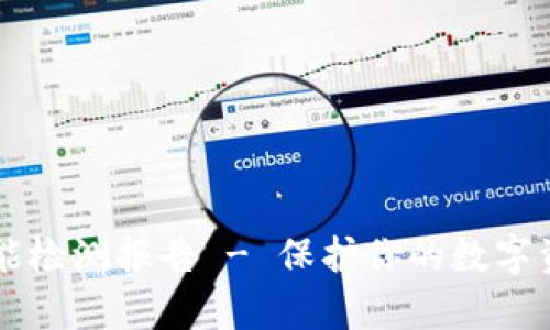 2025必看：BitKeep安全智能检测报告 - 保护你的数字资产，立即了解最新安全状态