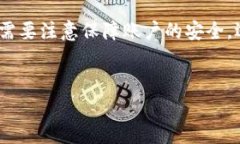 要将USDT（泰达币）提现到支付宝，首先需要了解