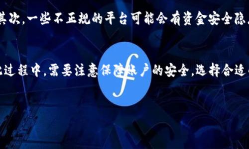 要将USDT（泰达币）提现到支付宝，首先需要了解一些基本的步骤和注意事项。以下是详细介绍，帮助你了解如何将USDT提取到支付宝账户。

第一步：选择合适的交易平台
为了将USDT提现到支付宝，首先需要选择一个支持USDT提现并能够与支付宝交易的交易平台。常见的平台包括一些数字货币交易所、第三方钱包以及场外交易（OTC）平台。在选择平台时，建议查看其安全性、用户评价以及手续费等信息。

第二步：进行账户注册
如果你选择的平台是一个新的交易所或钱包，你需要先进行账户注册。通常，注册过程需要提供邮箱地址、手机号码以及设置登录密码。在注册完成后，你还需要进行身份认证，以确保交易的合法性和安全性。

第三步：存入USDT
在成功注册并认证后，你需要将USDT存入你的交易账户。这通常可以通过“充值”功能进行。你可以通过充值USDT地址向平台转账，确保使用正确的网络（如ERC20、TRC20等），以避免资产损失。

第四步：进行USDT的出售
存入USDT后，你需要将其出售为人民币（CNY），因为支付宝主要支持法币交易。在平台上选择USDT交易对，输入你想出售的数量，按照实时行情设置价格，然后提交交易。在这里，可能需要支付一些交易手续费。

第五步：提现至支付宝
一旦你的USDT成功转为人民币，接下来的步骤是提现到你的支付宝账户。首先，找到提现或提取功能，选择“支付宝提现”，然后输入你的支付宝账号。注意核对账号信息，确保无误。

第六步：确认提现信息
在确认提现信息时，系统可能会要求你输入提现金额、验证码等信息。在确认无误后，提交申请。大多数平台会在一定时间内处理提现申请，通常在1-3个工作日内到账。你可以通过支付宝APP及时查看到账情况。

风险提示
虽然整个提现过程相对简单，但也存在一些风险。首先是市场波动，可能导致你出售USDT时的价格不理想。其次，一些不正规的平台可能会有资金安全隐患。因此，务必要选择信誉良好的交易平台。此外，切勿将个人信息随意透露，以防受骗。

总结
将USDT提现到支付宝的过程包括选择平台、注册账户、存入USDT、出售为人民币、提现至支付宝等步骤。在此过程中，需要注意保障账户的安全，选择合适的平台和合理处理交易时间。希望通过以上的详细指南，能够帮助到你顺利实现USDT提现到支付宝的目标。

USDT提现, 支付宝, 数字货币交易, 比特币/guanjianci  
2025必看：如何立即将USDT提现到支付宝的方法
