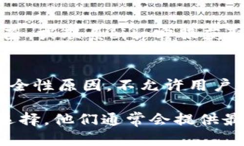 在讨论如何删除bitp平台上的收币地址记录之前，需要注意的是，具体的操作可能会因bitp的版本更新或界面调整而有所不同。以下是一些你可以尝试的步骤：

步骤一：登录你的bitp账户
首先，请确保你已经成功登录到你的bitp账户。登录后，你会看到主仪表板界面，通常在这里可以访问你的钱包和交易记录。

步骤二：访问钱包设置
在主界面，寻找“钱包”或“账户”设置选项。这个选项通常在导航菜单的显眼位置。点击后，你应该能够看到与收币地址相关的选项。

步骤三：找到收币地址记录
在钱包设置或账户管理页面中，寻找“收币地址”或“地址管理”这一类的选项。在这里，你应该能找到过去使用过的收币地址列表。

步骤四：删除收币地址记录
在找到收币地址后，查看每个地址旁边是否有“删除”或“清除”选项。如果有，点击它并确认删除。通常，系统会要求你确认此操作，以避免误删。

步骤五：检查是否成功删除
完成删除操作后，请重新加载页面，查看该地址是否已经从列表中消失。若未消失，可以尝试再次进行删除，或联系bitp客服获取帮助。

注意事项
需要注意的是，删除收币地址记录并不会影响你的交易记录或已经完成的交易，且有些平台可能出于安全性原因，不允许用户完全删除地址记录。此外，确保在删除地址前，仔细确认该地址是否真的不再使用，以免影响未来的交易。

如果你在操作过程中遇到任何问题或不确定哪一步，该向bitp的官方支持团队寻求帮助是一个明智的选择。他们通常会提供最新和最准确的信息。
