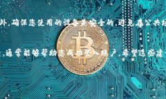 比特派官网登录不上去怎么办？2023年解决方案汇