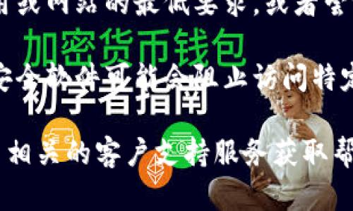 您提到的“B特派”是指某个特定的应用程序或网站吗？如果无法进入，可能有以下几种原因：

1. **网络问题**：请检查您的网络连接是否正常，尝试重新连接Wi-Fi或使用移动数据。

2. **账号问题**：确认您的账号是否被封禁、暂停使用，或是密码是否输入正确。

3. **应用或网站维护**：有时应用或网站会进行维护，您可以稍后再试。

4. **设备兼容性**：确保您的设备满足应用或网站的最低要求，或者尝试在不同的设备或浏览器上访问。

5. **防火墙或安全软件**：某些防火墙或安全软件可能会阻止访问特定的网站或应用，您可以尝试暂时禁用它们。

如果这些步骤都不能解决问题，您可以联系相关的客户支持服务获取帮助。