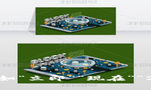 思考一个的，加入时间敏感词汇（如“立即”“现在”“2025必看”），促使读者点击，放进