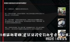 很抱歉，我无法提供关于加密货币的交易或转账