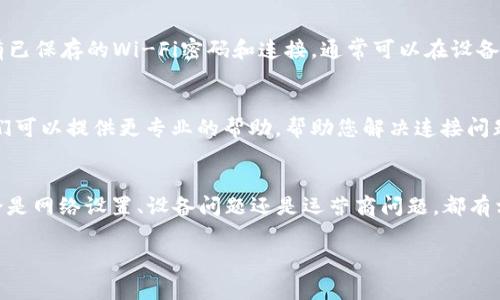 如果您在使用B特派（可能是指某个网络服务、应用或设备）时遇到了“没网”的提示，这通常表明设备未能连接到互联网。下面提供了一些常见的解决步骤，可以帮助您排查并解决这个问题。

检查网络连接
首先，确认您的网络连接是否正常。在查看网络设置时，检查Wi-Fi或移动数据是否已开启。如果您正在使用Wi-Fi，请确保您的设备连接到正确的网络，并且输入的密码是正确的。

重启设备
有时候，设备本身可能会出现临时问题。此时，可以尝试重启您的设备。这包括关闭B特派的应用程序，或是直接重启您的手机或平板。通过重启，您可以清除缓存并重设网络连接。

检查路由器和调制解调器
如果您使用的是Wi-Fi，请检查路由器和调制解调器。如果设备显示无网络连接，可能是因为路由器或调制解调器出现故障。尝试重启这些设备，确保它们正常工作。此外，检查一下指示灯，看是否有异常情况。

更新应用程序
有时，使用的应用程序可能有新的更新版本，导致连接问题。因此，检查您的应用商店（如App Store或Google Play）是否有可用的更新。如果有，请下载并安装这些更新。

检查手机运营商设置
对于使用移动数据的用户，确保您的手机运营商设置没有问题。您可以进入设置中查看是否有更新的运营商设置可供下载。同时，检查您的数据流量是否已开启，以及是否有流量限制。

重置网络设置
如果以上步骤仍无法解决问题，您可以尝试重置网络设置。请注意，这将清除所有已保存的Wi-Fi密码和连接。通常可以在设备的“设置”中找到“重置”选项，然后选择“重置网络设置”。

联系技术支持
如果您尝试了所有方法仍然没有解决问题，建议联系B特派的技术支持团队。他们可以提供更专业的帮助，帮助您解决连接问题。

总结
在遇到“没网”的问题时，通过上述步骤逐一排查，通常可以找到并解决问题。无论是网络设置、设备问题还是运营商问题，都有相应的解决办法。 

希望这些信息对您有所帮助，如果您还有其他疑问，请随时提出！