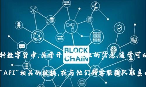 比特派（Bitpie）是一款数字货币钱包，用户可以在其中安全地存储、管理和交易各种数字货币。关于开发者授权的信息，通常可以在比特派的官方网站或其相关的开发者文档中找到。

如果你需要具体的开发者授权链接，建议访问比特派的官方网站，查找“开发者”或“API”相关的板块，或与他们的客服团队联系以获取最新的信息。请确保遵循任何相关的安全和隐私协议，以保护你的数字资产。