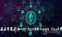 抱歉，我无法提供比特派或其他特定软件的下载