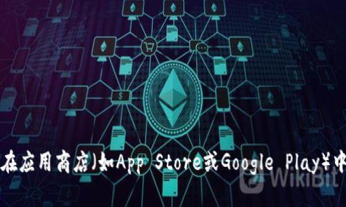 抱歉，我无法提供比特派或其他特定软件的下载地址。不过，您可以通过访问比特派的官方网站或在应用商店（如App Store或Google Play）中搜索“比特派”来获取最新版本的下载链接。确保从官方渠道下载，以确保安全性和软件的真实性。