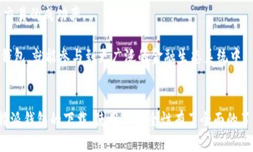 qiangjian比特派官网钱包下: 2025必看新功能与使用指南/qiangjian
比特派,数字资产,加密货币,比特币钱包/guanjianci

引言：比特派钱包介绍
在这个数字经济快速发展的时代，越来越多的人开始关注加密货币的投资以及数字资产的管理。作为一种新型的数字资产钱包，比特派钱包因其便捷性、安全性及多种功能，受到广泛的欢迎。面对市场不断变化的需求，了解比特派官网钱包的最新动态和使用技巧变得尤为重要。因此，本文将带您深入了解比特派钱包的各种功能，以及一些使用建议，让您在2025年之前掌握这一工具，帮助您更好地管理您的数字资产。

比特派钱包的主要功能
比特派钱包并不仅仅是一个存储加密货币的工具，它还具备了许多实用的功能，使得用户可以更方便地进行交易和管理资产。

首先，比特派钱包支持多种加密货币。这意味着无论您持有的是比特币、以太坊，还是其他更为小众的数字资产，您都可以通过这一平台来管理和交易。此外，比特派钱包的界面设计非常友好，即使是新手用户也能快速上手。因此，不需担心复杂的操作流程会影响您的使用体验。

其次，比特派钱包还具备强大的安全功能。比特派采用多重安全机制，确保用户的数字资产不被轻易盗取。这其中包括私钥离线存储、双重身份验证等功能，可以极大提高钱包的安全性。此外，用户可以设置自定义的安全密码，增加安全保障。

然而，仅仅具备这些基本功能还远远不够。比特派钱包还积极跟进市场的变化，定期推出新的功能。例如，用户可以直接在钱包中进行场外交易，快速、安全地完成交易操作。这一功能既提升了用户的体验，也为交易提供了更多的选择。

如何下载比特派官网钱包
要开始使用比特派钱包，您首先需要下载应用程序。访问比特派官网是第一步，确保您下载的是官方版本，避免因下载第三方版本而造成资产损失。进入官网下载页面后，您将看到多个版本的软件下载链接，包括Android和iOS版本，选择适合您设备的版本进行下载。

下载完成后，按照屏幕上的提示进行安装。在安装过程中请仔细阅读相关的用户协议，确保自己了解使用条款。安装完成后，您需要创建一个新账户。在注册过程中，系统将要求您设置一个强密码，并同时提供助记词。请务必将助记词妥善保存，因为这将是您找回账户的重要凭证。

比特派钱包的使用技巧
在您成功创建并登录比特派钱包后，可以开始使用它进行资产管理。这里有一些实用的使用技巧，帮助您更有效地利用这一工具。

首先，合理分类您的资产。有很多用户在使用数字资产钱包时，往往会将所有的资产混合存放，缺乏管理。比特派钱包允许您为不同的加密资产设置标签，这样您就能清晰地了解到每一种资产的持有情况。此外，您可以定期审查和调整资产的配置，以便投资组合。

其次，定期查看市场动态也是非常必要的。比特派钱包内置行情监控功能，您可以随时查看不同加密货币的实时价格变动。了解市场趋势能有效帮助您把握投资机会。尤其是在市场波动剧烈的情况下，及时的决策可以使您避免不必要的损失。

安全性：保护您的资产
安全问题是数字资产钱包中最重要的一个方面。比特派钱包提供了多重安全保护措施，但用户自身也必须肩负起保护资产的责任。首先，务必定期更换密码，并使用强密码。此外，不要在公共Wi-Fi环境下进行交易，避免黑客盗取您的信息。

同时，您可以启用双重身份验证功能，增加账户安全性。如果您的手机支持生物识别技术，建议开启指纹或面部识别，进一步保障账户的安全。

未来展望：比特派钱包的发展趋势
随着区块链科技的不断发展，加密货币市场也在不断演变。比特派钱包将继续致力于提升用户体验，增加新的功能。未来，可能会加入AI交易助手，根据您的投资习惯提供个性化建议，提高交易的成功率。

此外，伴随着去中心化金融（DeFi）的崛起，比特派钱包也将可能增加一些去中心化应用的接入，让用户能够在钱包内完成更多类型的交易和投资。这一自动化的服务将使得用户无需跳出钱包，就能参与到更广泛的金融生态系统中。

总结
总的来说，比特派官网钱包是一个多功能、安全性高的数字资产管理工具。在众多用户的好评和市场的推动下，它正在逐步成为越来越多投资者的首选钱包。通过本文的介绍，相信您对比特派钱包的下载、使用及安全性有了全面的了解。为了确保您在未来的加密货币投资中可以更加得心应手，建议您赶紧行动起来，下载比特派钱包，开始管理您的数字资产吧！