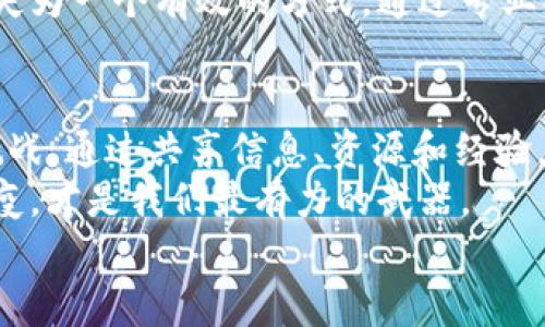 2025必看：深入了解B特派病毒的真相与防护措施
B特派病毒, 病毒防护, 公共健康, 疫情应对/guanjianci

引言：B特派病毒的崛起
在当今疫情频发的时代，B特派病毒已经成为全球公共健康领域的重要议题。从2019年的新冠疫情到现在，病毒变异和新病毒的出现层出不穷，让我们无时无刻不在关注那些可能影响我们生活的微小生物。B特派病毒作为其中的一种，正在悄然蔓延，给人类的健康构成了潜在威胁，因此，了解和掌握相关知识显得尤为重要。

B特派病毒的起源与传播途径
B特派病毒首次在某些特殊的疫情中被发现。这类病毒主要通过飞沫传播，也就是说，当感染者咳嗽、打喷嚏或者说话时，带有病毒的微小飞沫会进入空气中，一旦健康个体吸入这些飞沫，就有可能被感染。此外，接触被病毒污染的物体表面后再触摸面部，也是一种常见的传播途径。
因此，B特派病毒的传播速度相对较快，特别是在人员密集的场合，如学校、商场和公共交通工具等地，感染的风险大幅增加。为了有效遏制病毒的传播，公众需增强自我保护意识，采取防护措施，比如佩戴口罩、勤洗手、保持社交距离等。

病毒的潜伏期及症状
B特派病毒的潜伏期通常为3至14天。在这段时间内，个体可能没有明显的症状，这无疑给病毒的传播带来了困难。然而，一旦出现症状，通常会表现为发热、咳嗽、乏力、肌肉酸痛等，部分人可能还会出现呼吸困难。这与其他许多常见病毒的症状有些相似，因此容易造成诊断上的混淆。
值得注意的是，虽然绝大多数感染者的病情较轻，但部分高风险人群（如老年人、免疫力低下者等）可能会发展为重症，甚至造成死亡。因此，及时识别症状并寻求医疗帮助是非常重要的。

防护措施：如何有效避免感染
在了解了B特派病毒的传播途径和症状之后，接下来我们将探讨有效的防护措施，以帮助人们降低感染的风险。
ul
  listrong佩戴口罩：/strong在疫情期间，公共场所佩戴口罩是最为关键的防护措施之一。口罩能够有效阻挡飞沫的传播，从而降低病毒的传播风险。/li
  listrong勤洗手：/strong采用肥皂和清水洗手至少20秒，或使用含有至少60%酒精的免洗洗手液，可以有效去除手部的病毒。/li
  listrong保持社交距离：/strong在人员密集的地方尽量保持至少一米的社交距离，减少与他人的面对面接触。/li
  listrong避免触摸面部：/strong减少用手触摸眼睛、鼻子和嘴巴的次数，尽可能让自己的面部远离可能接触到的污染物。/li
  listrong定期消毒：/strong对常摸的物体表面（如门把手、手机、桌面等）进行定期消毒，可以有效切断病毒的传播途径。/li
/ul

全球应对B特派病毒的策略
各国政府和公共卫生组织在应对B特派病毒的过程中，采取了多种措施，以减轻病毒的传播与危害。通过广泛的疫苗接种、健康教育、加强公共卫生基础设施建设等手段，全球各地正在努力取得进展。
例如，疫苗的研发和推广是控制疫情的重要手段之一。通过接种疫苗，可以有效地提高个体对病毒的免疫力，从而降低重症和死亡的风险。此外，许多国家还推出了疫苗接种的补贴政策，鼓励公民尽早接种疫苗。
然而，仅仅依靠疫苗并不足以完全解决问题。因此，各国还实施了一系列公共卫生干预措施，如限制大型聚集活动、加强入境检测、监测疫情发展等，确保在疫情初期就能够做出及时反应。

疫情下的个人心理健康问题
面对持续的疫情，许多人在身体外的防护之余，也面临着心理健康的挑战。社交隔离、经济压力、对健康的担忧等，都可能导致焦虑、抑郁等症状的加重。在这样的时刻，关注自身的心理健康尤为重要。
个人可以通过多种方式来减轻压力，比如规律的作息、适度的运动、与家人朋友保持联系、学习新的兴趣爱好等等。此外，寻求专业的心理咨询也不失为一个有效的方式。通过专业指导，可以帮助个体更好地面对当前的挑战。

总结：团结抗疫的力量
B特派病毒的出现再次提醒我们，全球性疫情问题并不仅仅依靠一个国家或一个地区的努力就能解决。需要各国之间加强合作，共同应对疫情的挑战。通过共享信息、资源和经验，才能更有效地防止疫情的蔓延。
作为普通公民，在这场战斗中，每个人都扮演着重要的角色。无论是积极遵守公共卫生的指导，还是在家庭和社区中传播正能量，团结一致，共同抗疫，才是我们最有力的武器。
希望未来随着疫苗的广泛接种与疫情防控措施的有效实施，我们能够早日战胜B特派病毒，迎来无忧无虑的美好明天。