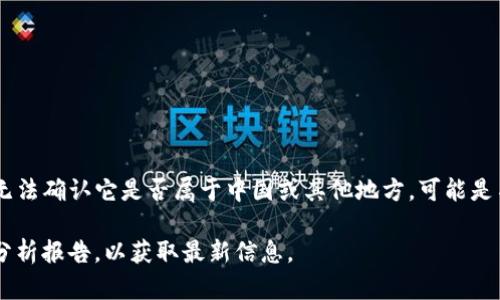 截至我最后的更新（2023年10月），BitP并不是一个广为人知的品牌或公司名，因此我无法确认它是否属于中国或其他地方。可能是某个新的企业或项目。如果您有特定的信息或背景，可能能更好地帮助我解答您的问题。

如需了解有关某个特定平台或公司的详细信息，我建议查看官方网站或者相关的行业分析报告，以获取最新信息。