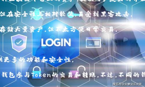 BitP是一个多功能的数字货币钱包，主要用于存储、管理和交易各种类型的加密货币。它支持多种区块链平台上的资产，提供用户友好的界面，同时也具备一定的安全性。通常，BitP钱包可以分为以下几种类型：

1. **热钱包**：这些钱包连接到互联网，便于用户进行频繁的交易。热钱包通常用户操作方便，但在安全性上相对较低，易受到黑客攻击。

2. **冷钱包**：冷钱包则不连接互联网，通常以硬件或纸质形式存在，安全性较高，适合长时间存储大量资产，但不太方便日常交易。

3. **移动钱包**：适用于手机的应用，方便用户在移动中管理和访问他们的加密资产。

4. **桌面钱包**：安装在个人电脑上的软件，用户可以直接管理自己的数字资产，并且通常提供更多的功能和安全性。

BitP钱包的特点可能包括简单易用的界面、高级加密技术、支持多种语言、以及用户可以通过该钱包参与Token的交易和转账。不过，不同的钱包提供的具体功能和安全性可能有所差异，因此在选择时用户应认真对比和考虑自己的需求。