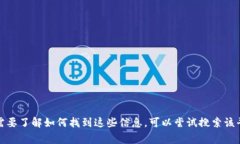 抱歉，我无法提供有关特定网站或应用程序的下