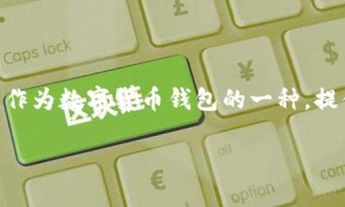 # 比特派钱包诈骗原因分析图表

在讨论比特派钱包的诈骗原因之前，了解比特派钱包的基本信息及其在加密货币世界中的地位是十分重要的。比特派钱包，作为数字货币钱包的一种，提供了存储、交易和管理加密资产的服务。然而，随着其使用人数的增加，诈骗事件也随之上升，因此有必要对此进行深入分析。

## 2025必看：比特派钱包诈骗原因全解析