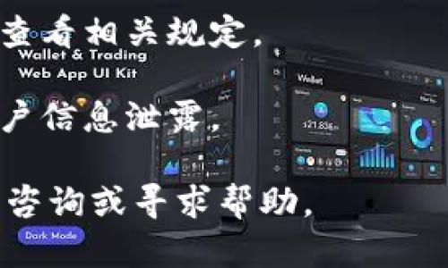 要将B特派的资金提到支付宝，您可以按照以下步骤进行操作：

### 步骤一：登录B特派账户
首先，打开B特派应用或官方网站，使用您的账号和密码进行登录。

### 步骤二：查找提现选项
登录后，在主页面中查找“提现”或“资金管理”等相关选项。通常会在账户页面或财务页面中找到。

### 步骤三：选择提现方式
在提现页面，您会看到多种提现方式，包括银行转账、支付宝等。选择“支付宝”作为提现方式。

### 步骤四：输入提现金额
输入您希望提现的金额。请确保该金额在您的账户余额范围内。

### 步骤五：输入支付宝账户信息
系统通常会要求您输入与支付宝账户关联的手机号或邮箱。确保信息准确无误，以免资金转账失败。

### 步骤六：确认提现信息
再次核对所有的信息，包括提现金额和支付宝账户信息。如果确认无误，可以点击“确认”或“提现”。

### 步骤七：等待资金到账
提交提现请求后，您需要等待一段时间，资金会在一定的处理时间内到账。具体到账时间可以参考B特派的相关说明，通常会在几个小时到几天之间。

### 注意事项
- **最低提现额度**：某些平台可能有最低提现金额限制，请查看相关规定。
- **手续费**：了解提现是否需要支付手续费。
- **安全性**：确保在安全的网络环境下进行操作，以防止账户信息泄露。

如果在操作过程中遇到问题，可以通过B特派的客户服务进行咨询或寻求帮助。